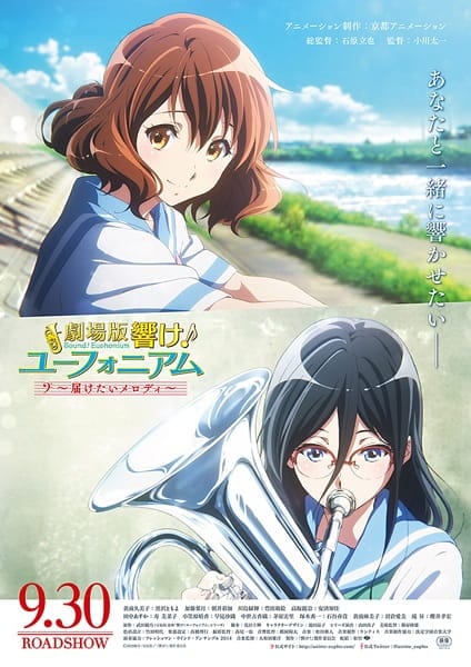 Sound! Euphonium the Movie: May the Melody Reach You!, Hibike! Euphonium Movie 2: Todoketai Melody