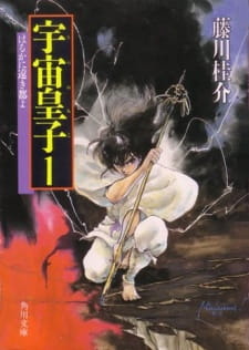 Poster de Tenjouhen: Utsunomiko