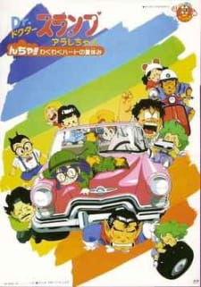 Imagen de Dr. Slump Movie 09: Arale-chan N-cha!! Wakuwaku Heart no Natsuyasumi