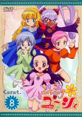 Puchi Pri*Yucie