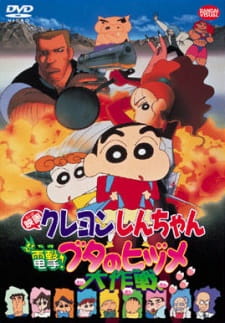 Imagen de Crayon Shin-chan Movie 06: Dengeki! Buta no Hizume Daisakusen