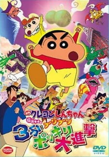 Imagen de Crayon Shin-chan Movie 13: Densetsu wo Yobu Buriburi 3-pun Dai Shingeki