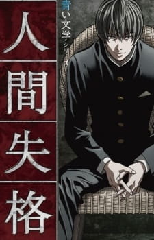 Capa de Ningen Shikkaku: Director's Cut-ban