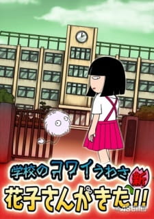 Capa de Gakkou no Kowai Uwasa Shin: Hanako-san ga Kita!!