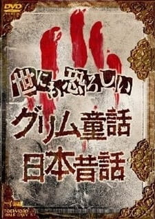Capa de Yonimo Osoroshii Nihon Mukashibanashi