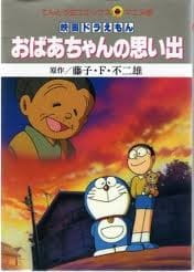 Doraemon: A Grandmother's Recollections, Doraemon: Obaachan no Omoide