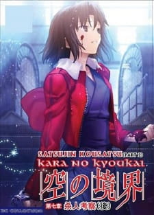 Kara no Kyoukai Movie 7: Satsujin Kousatsu (Go)