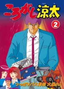 Poster de Korogashi Ryouta