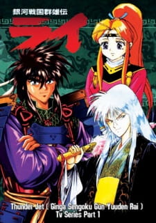 Capa de Ginga Sengoku Gunyuuden Rai