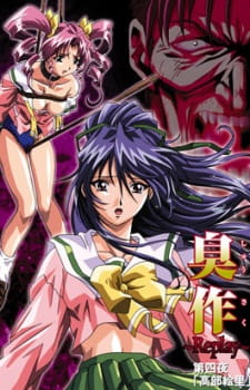 Imagen de Shusaku Replay