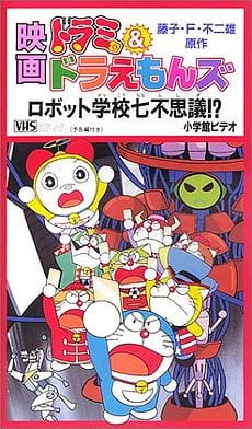 Dorami & Doraemons: Robot School's Seven Mysteries, Dorami &amp; Doraemons: Robot School's Seven Mysteries