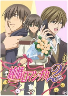 Capa de Junjou Romantica 2