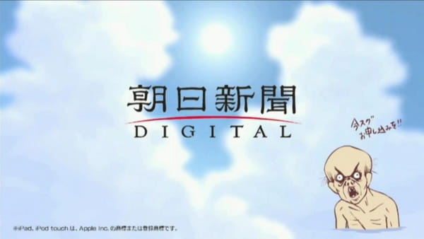 Thermae Romae x Asahi Shimbun Digital Collaboration