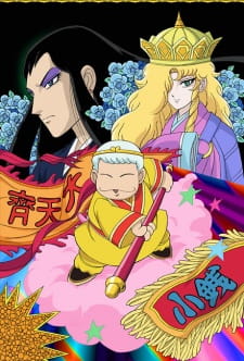 Capa de Patalliro Saiyuuki!