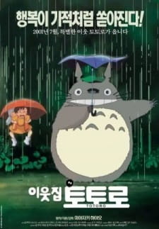 Imagen de Tonari no Totoro