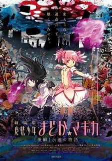 Featured image of post Puella Magi Madoka Magica Japanese Animated Series 2011 2011