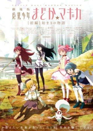 Puella Magi Madoka Magica the Movie Part 1: Beginnings, Mahou Shoujo Madoka Magica Movie 1: Beginnings