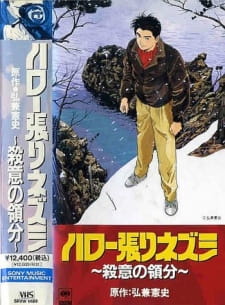 Capa de Hello Harinezumi: Satsui no Ryoubun