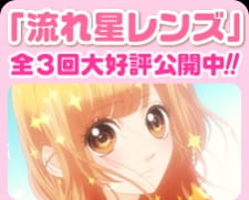 Poster de Nagareboshi Lens Specials
