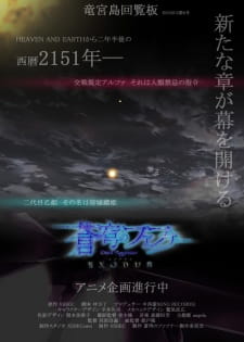Imagen de Soukyuu no Fafner: Dead Aggressor - Exodus