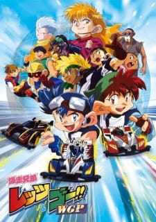 Capa de Bakusou Kyoudai Let's & Go WGP