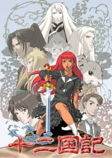 Capa de Juuni Kokuki