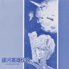 Imagen de Ginga Eiyuu Densetsu: Waga Yuku wa Hoshi no Taikai
