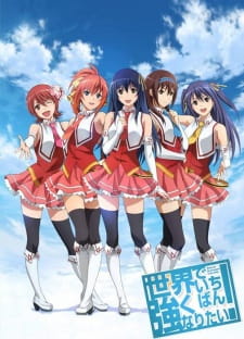 Imagen de Sekai de Ichiban Tsuyoku Naritai!