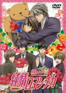 Capa de Junjou Romantica OVA