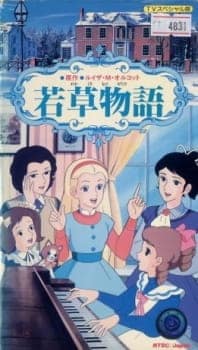 Ai no Wakakusa Monogatari (Tales of Little Women) - MyAnimeList.net