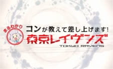 Capa de Tokyo Ravens: Kon ga Oshiete Moshi Agemasu! Maru Wakari Tokyo Ravens