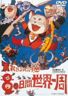 Capa de Nagagutsu wo Haita Neko: 80-nichikan Sekai Isshuu