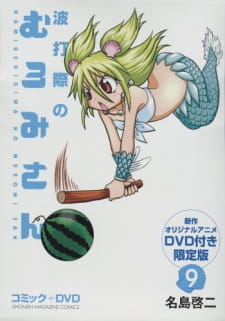 Imagen de Namiuchigiwa no Muromi-san: Pangea Chou Tairiku no Muromi-san