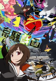Capa de Kyousou Giga