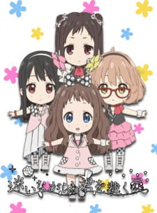 Capa de Kyoukai no Kanata: Idol Saiban! Mayoi Nagara mo Kimi wo Sabaku Tami