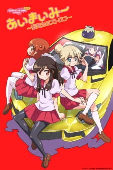Capa de Choboraunyopomi Gekijou Dai Ni Maku Ai Mai Mii: Mousou Catastrophe