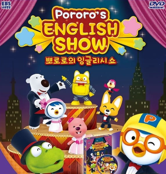 Pororo's English Show, Pororo's English Show,  Pororo English Show,  뽀로로 잉글리시쇼