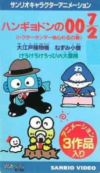 Capa de Hangyodon no 007/2: Doctor Sunday Arawaru no Maki