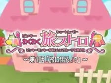 Capa de Pinky Wakuwaku Tabi Stroll