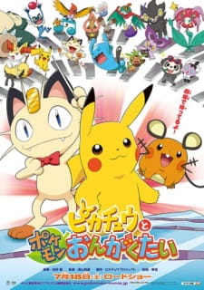 Imagen de Pokemon: Pikachu to Pokemon Ongakutai