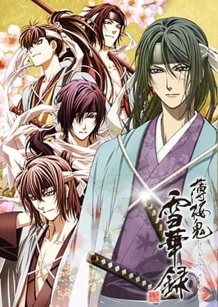 Hakuoki ~Demon of the Fleeting Blossom~ A Memory of Snow Flowers, Hakuouki Sekkaroku