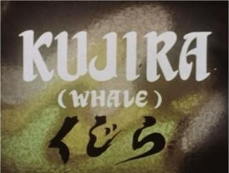 Kujira (1952), The Whale (1952),  くじら