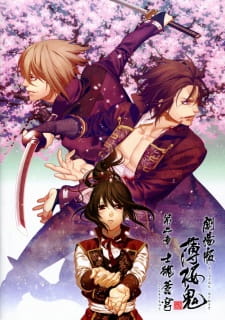Imagen de Hakuouki Movie 2: Shikon Soukyuu