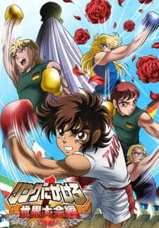 Poster de Ring ni Kakero 1: Sekai Taikai-hen