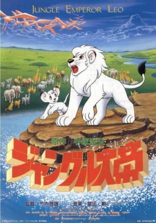 Jungle Taitei (1989), Jungle Taitei (1989)