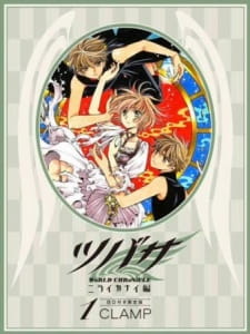 Imagen de Tsubasa: Tokyo Revelations