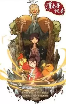 The Legend of Huainanzi 2nd Season