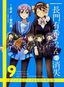 Capa de Nagato Yuki-chan no Shoushitsu: Owarenai Natsuyasumi