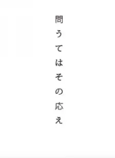 Toute wa Sono Kotae