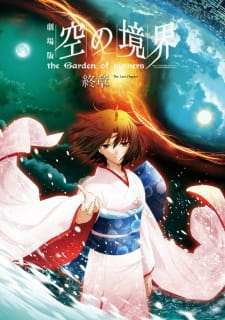 Poster anime Kara no Kyoukai Movie 8: Shuushou Sub Indo